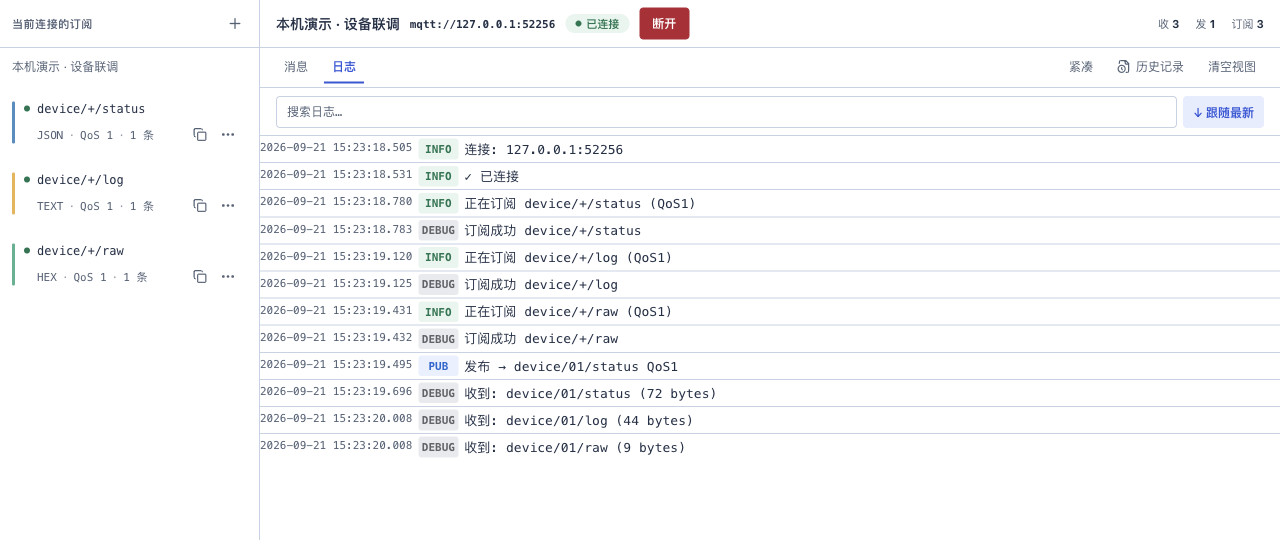切换日志页查看连接、订阅确认与发布过程，按时间把操作与结果串起来。（原始实机画面的局部截取）